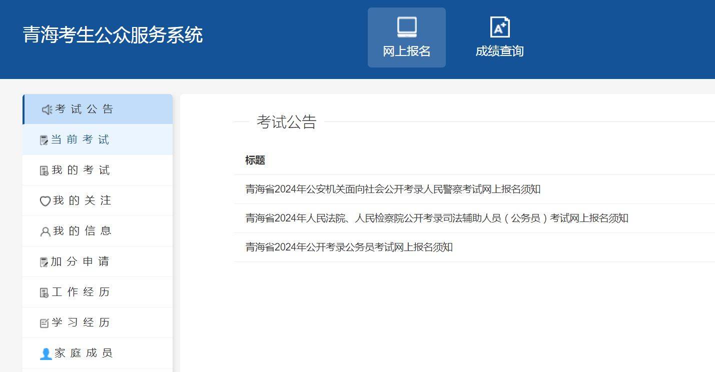 青海省事业单位招聘报名流程及一寸照片处理上传攻略